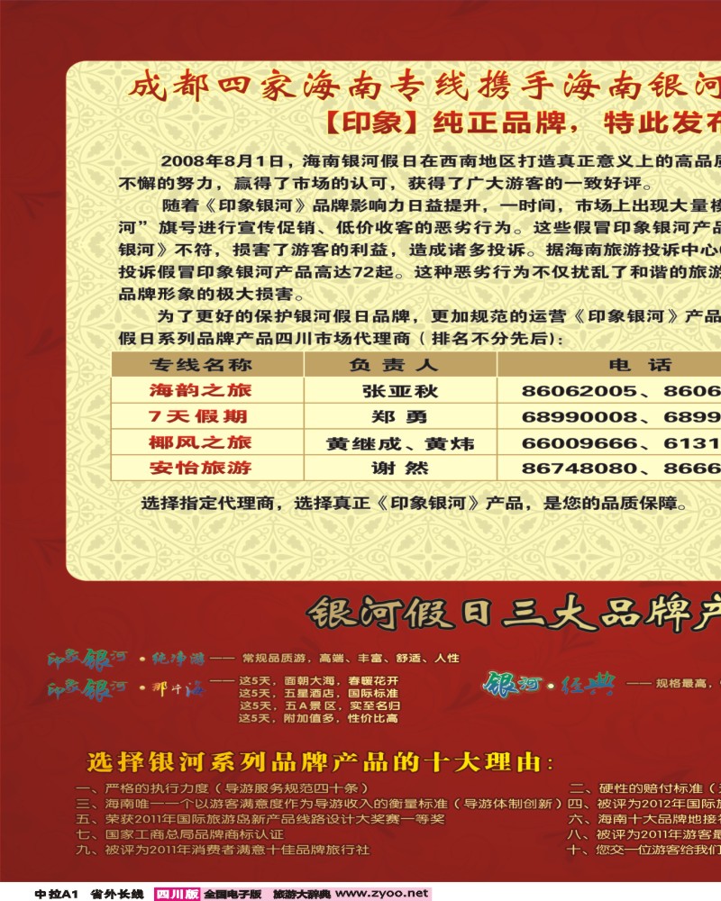 0r中拉A1  海韵之旅 三亚