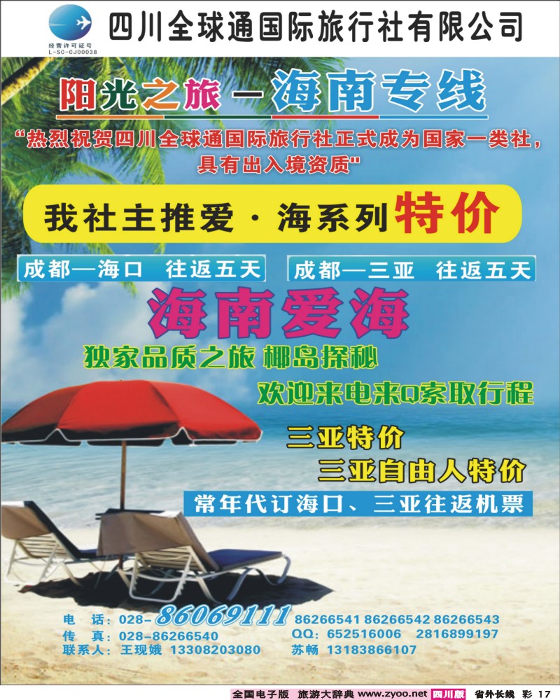 0r彩17  全球通-阳光之旅-海南.