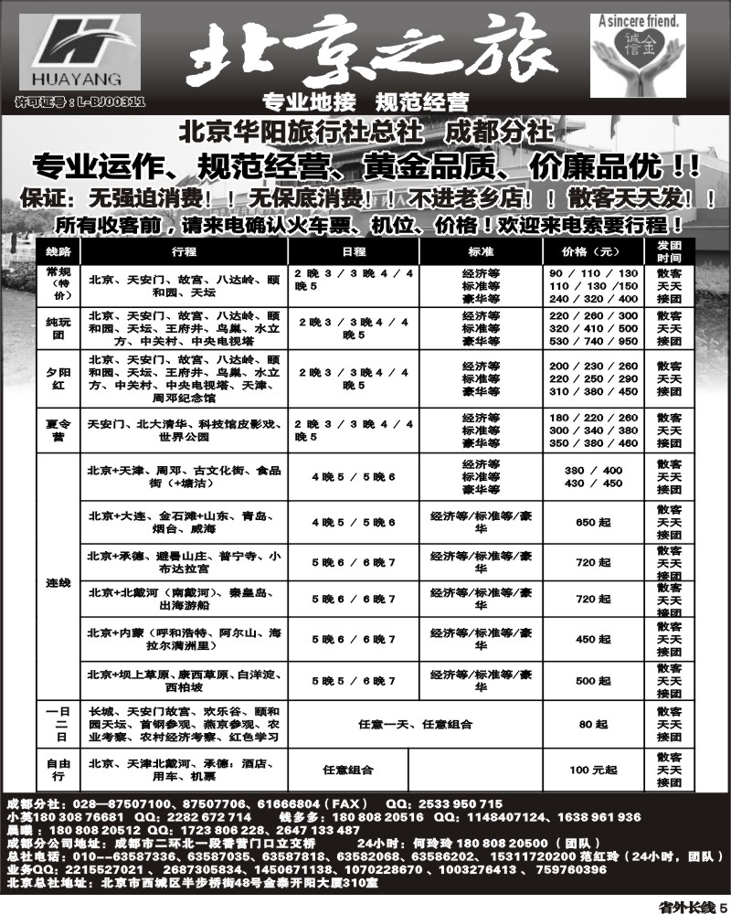 r5  北京之旅