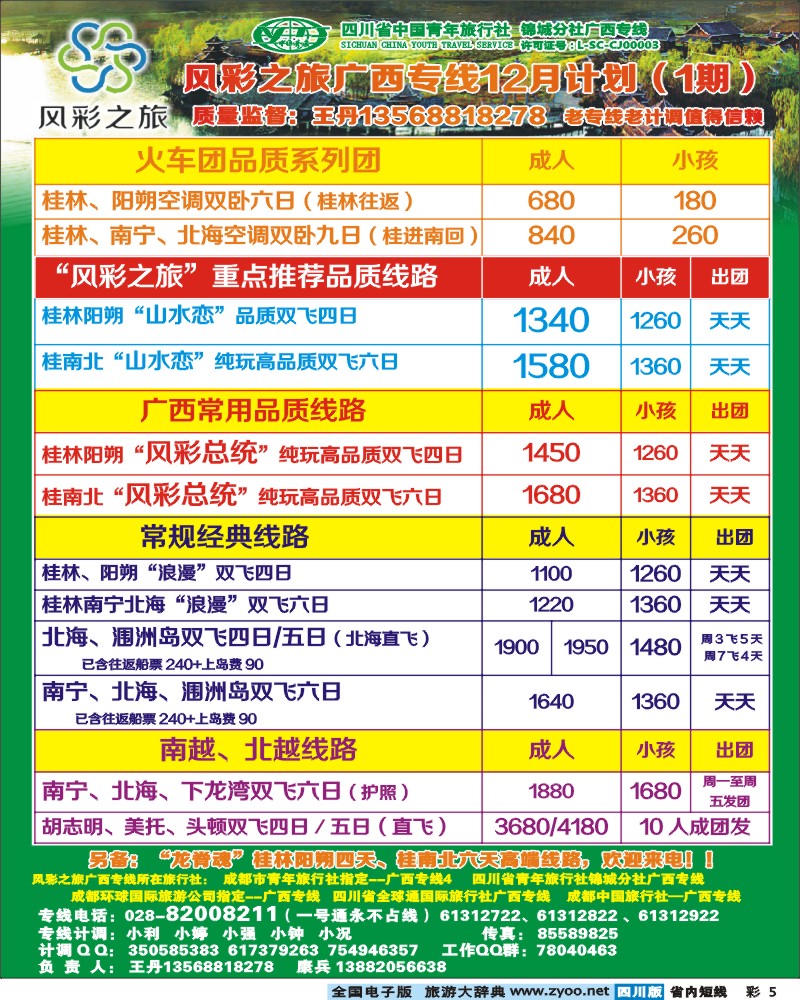 0b彩5  风彩之旅 广西.