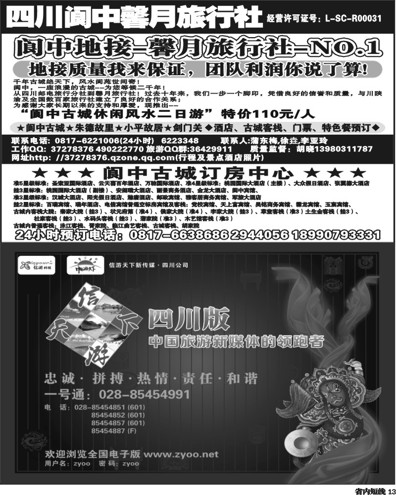 b13  阆中馨月.