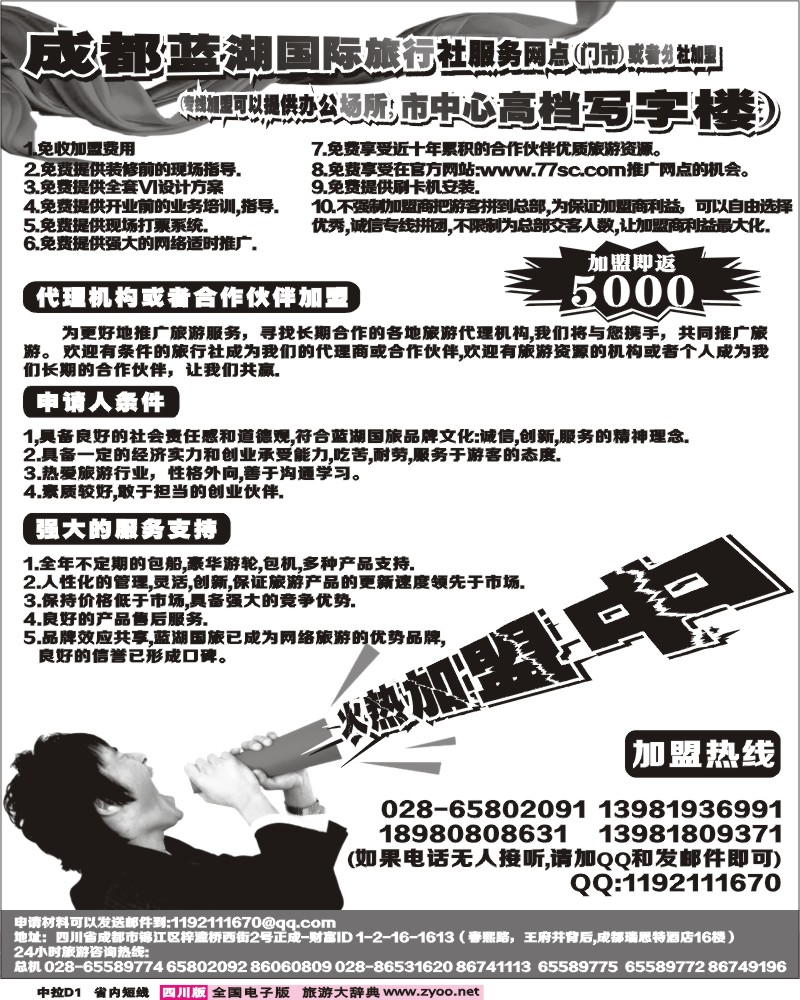 0b中拉D1  成都蓝湖国际旅行社-火热加盟中