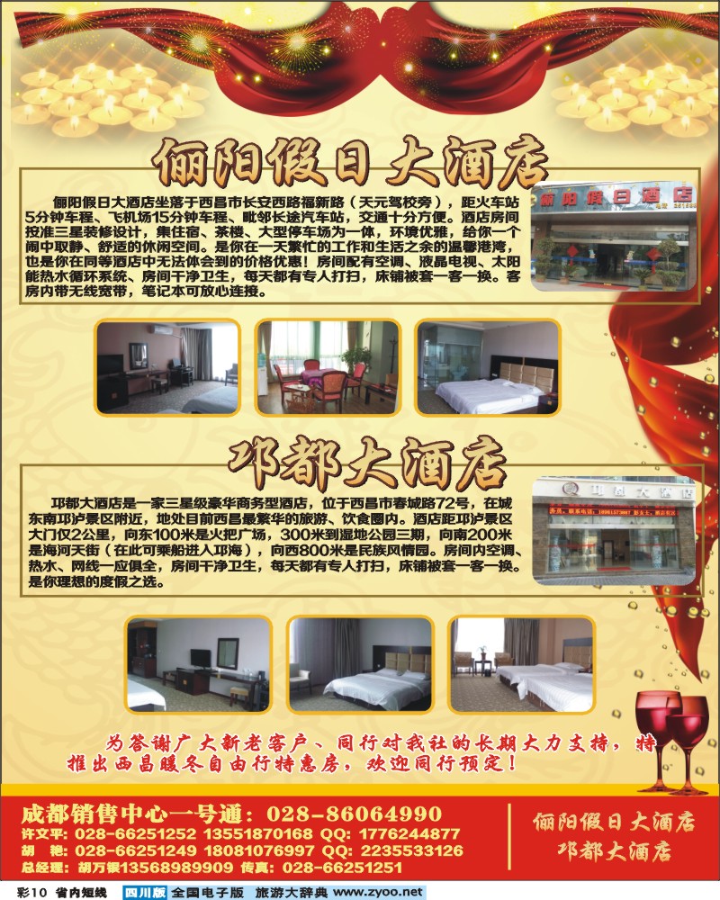0b彩10  俪阳假日大酒店、邛都大酒店暖冬特惠