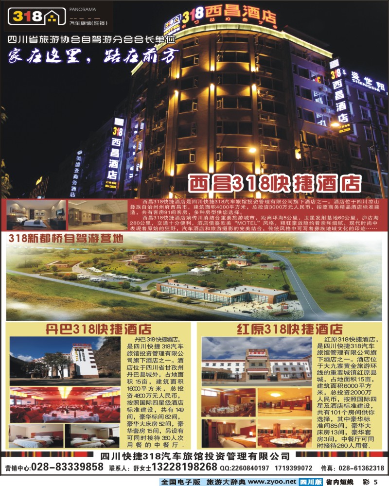 0b彩5  318快捷酒店