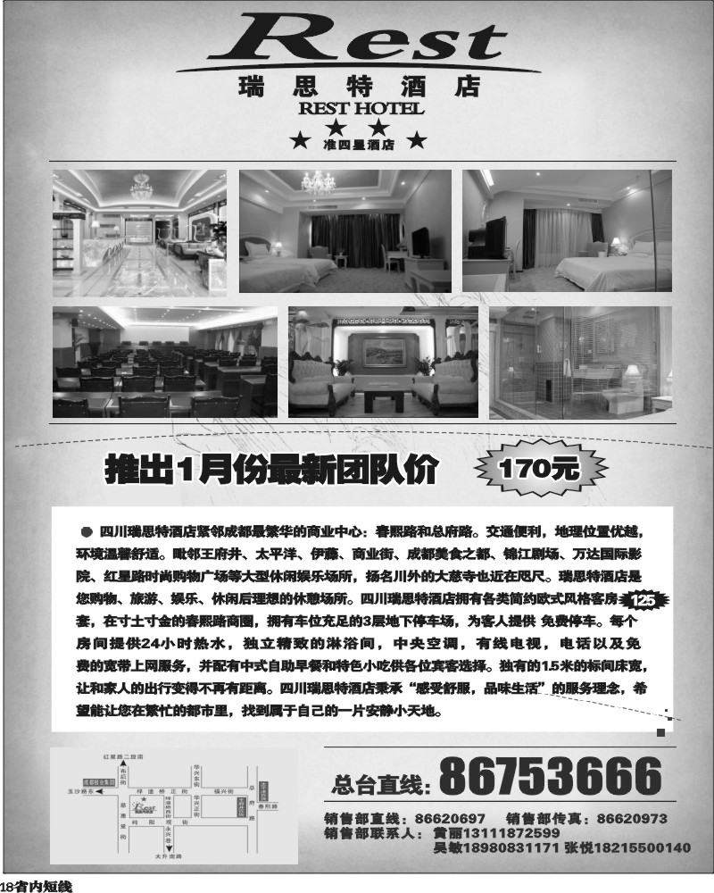 b18   瑞斯特酒店.