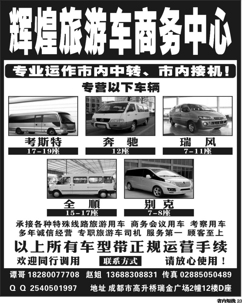 b23   辉煌旅游车商务中心.