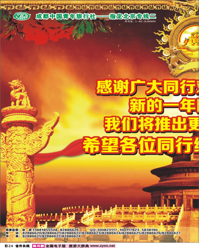 0r彩24 青年旅行社指定-北京专线 光大快乐游-北京夕阳红