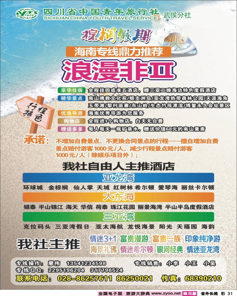 0r彩31省中旅-棕榈假期