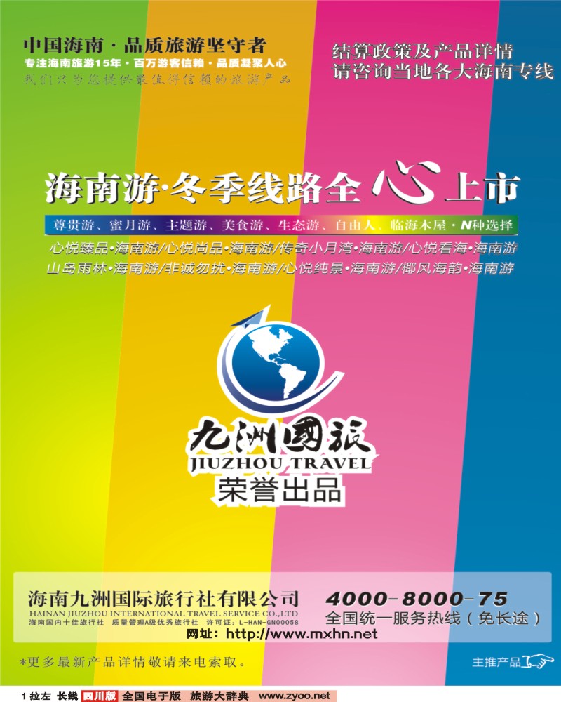 0r拉左01 市青旅 九龙分社 名望假期