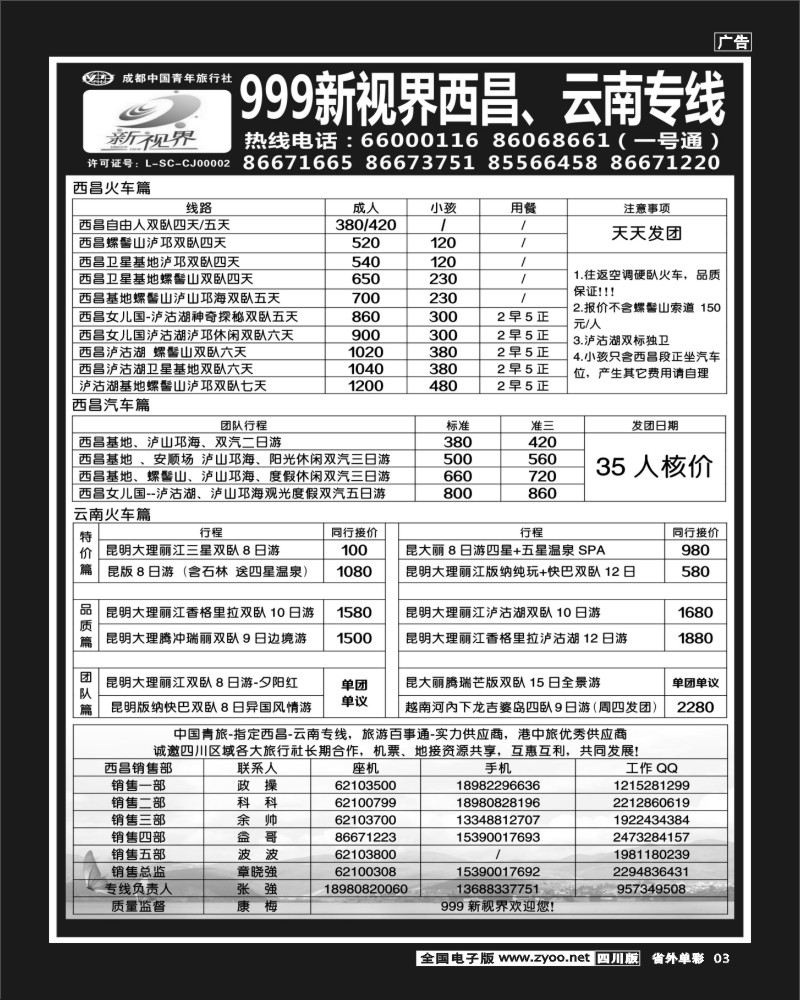 2r单彩3  999新视界-西昌云南专线350