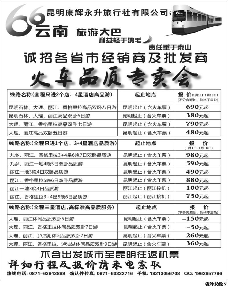 r7  408期云南吴涵宇-昆明康辉云南专线火车品质 四川