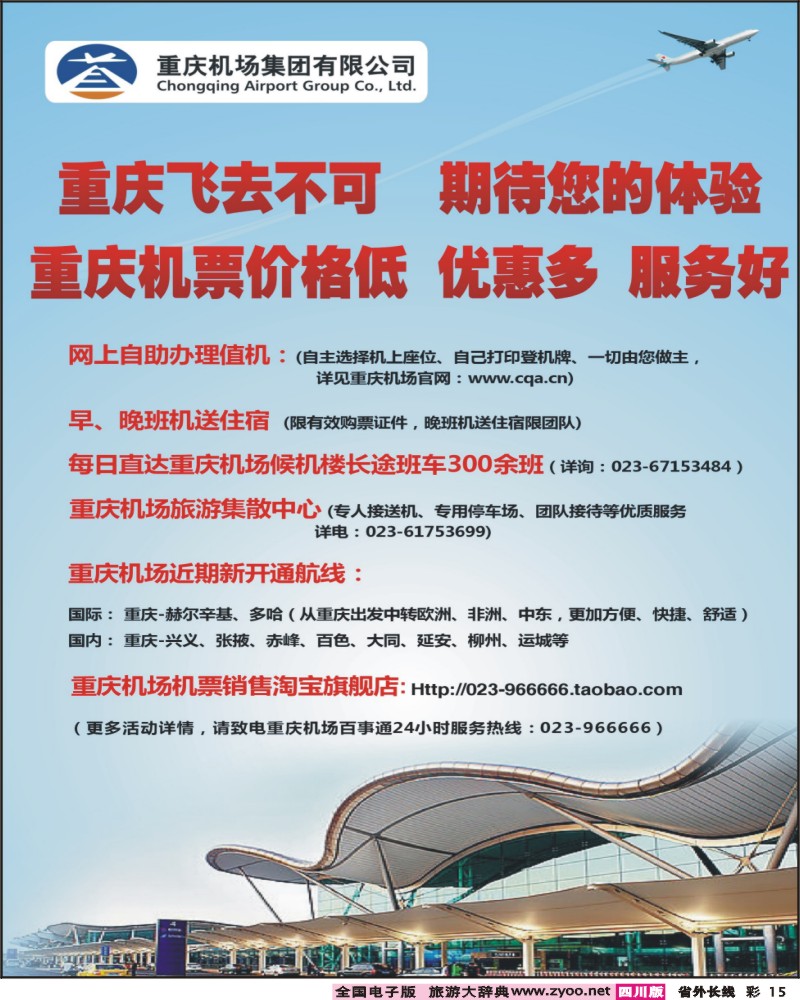 0r彩15  重庆机场