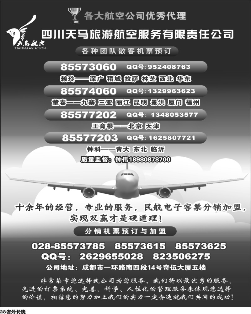 r28   天马航空