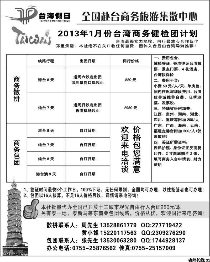 r31  台海假日-全国赴台商务集散中心