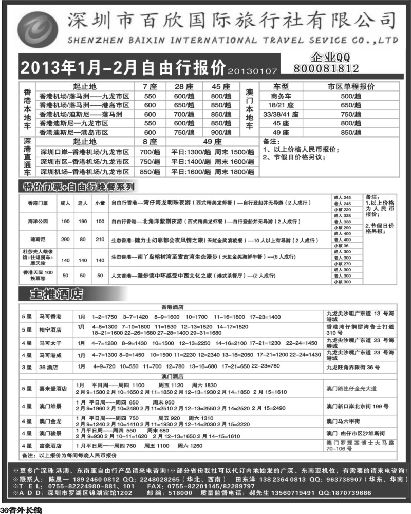 r36  港澳自由行报价-深圳百欣假日