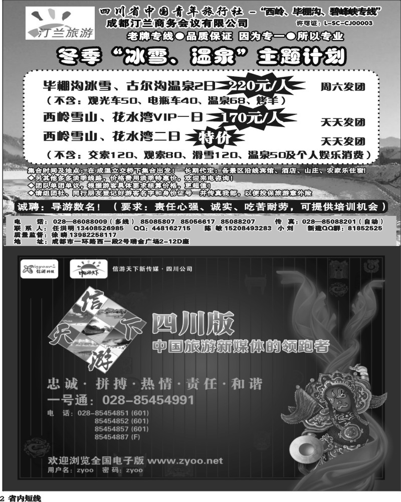 b2  省青旅-汀兰旅游.