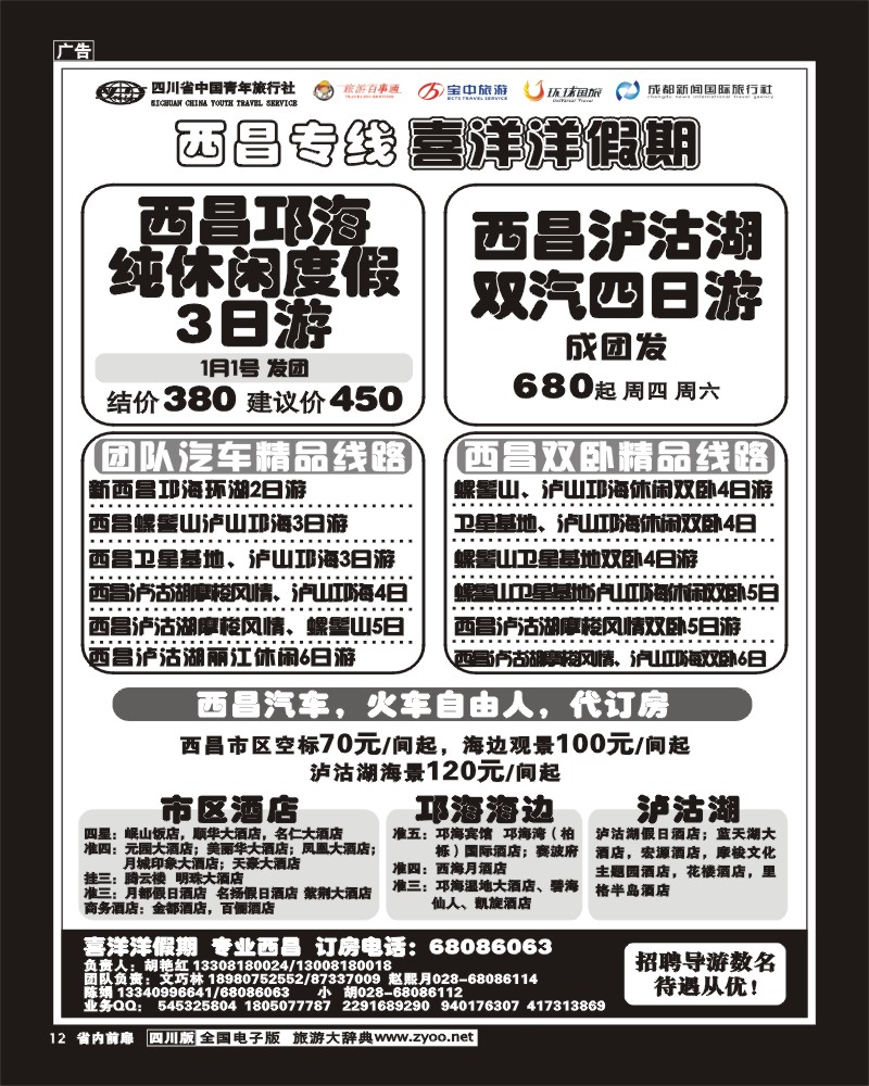 1b前扉12  万景之旅