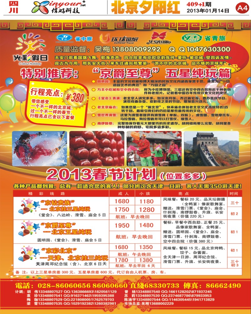 光彩假日