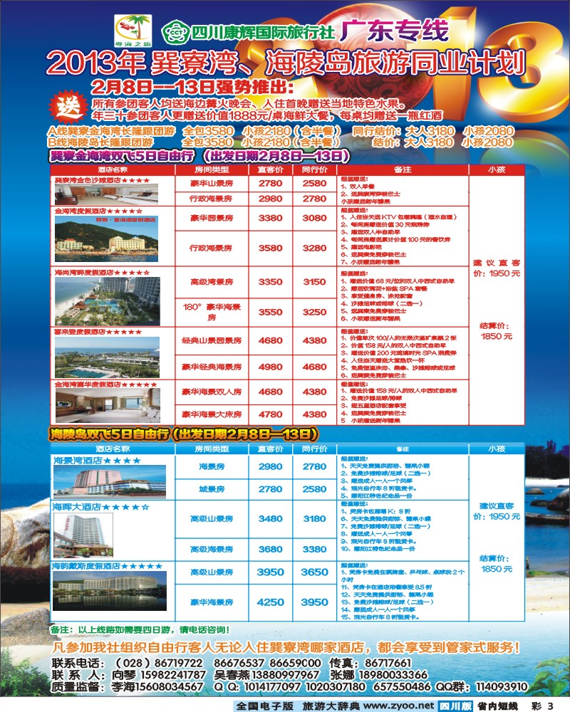 0b彩3  粤海之旅