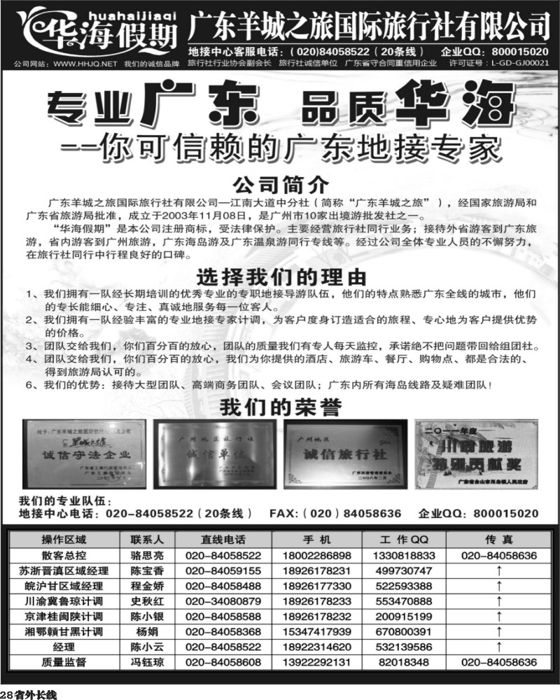 r28  品质广东地接－华海假期.