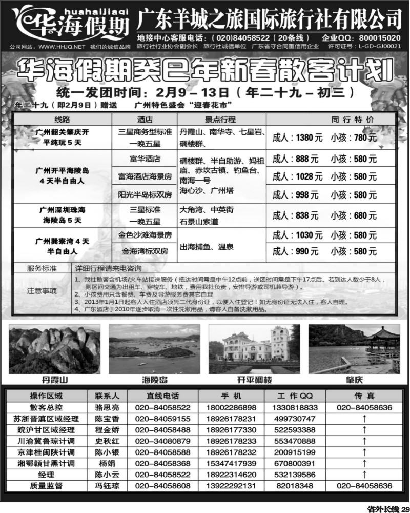 r29  品质广东地接－华海假期.