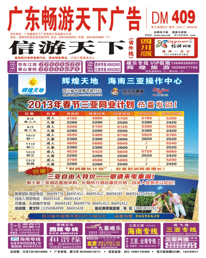 0r封面  省青旅  辉煌天地  海南