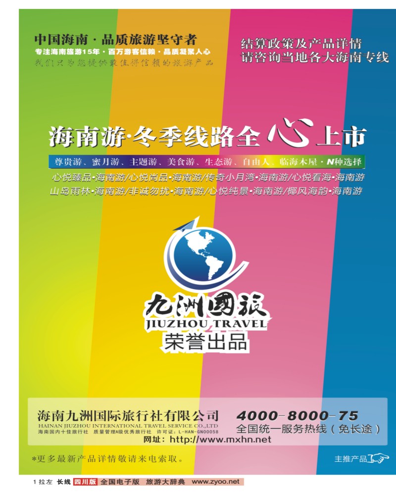 0r拉左01 市青旅  九龙分社  名望假期