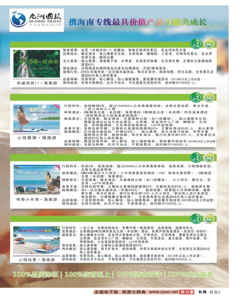 0r拉左02 市青旅  九龙分社  名望假期