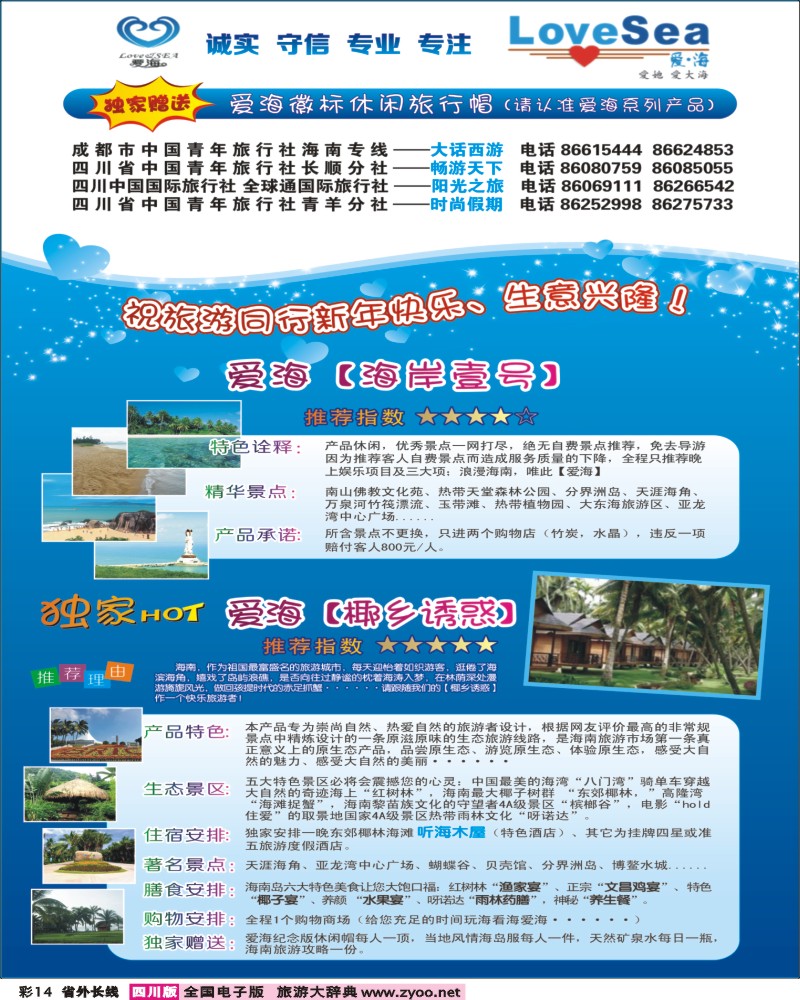 r彩14 爱海广告