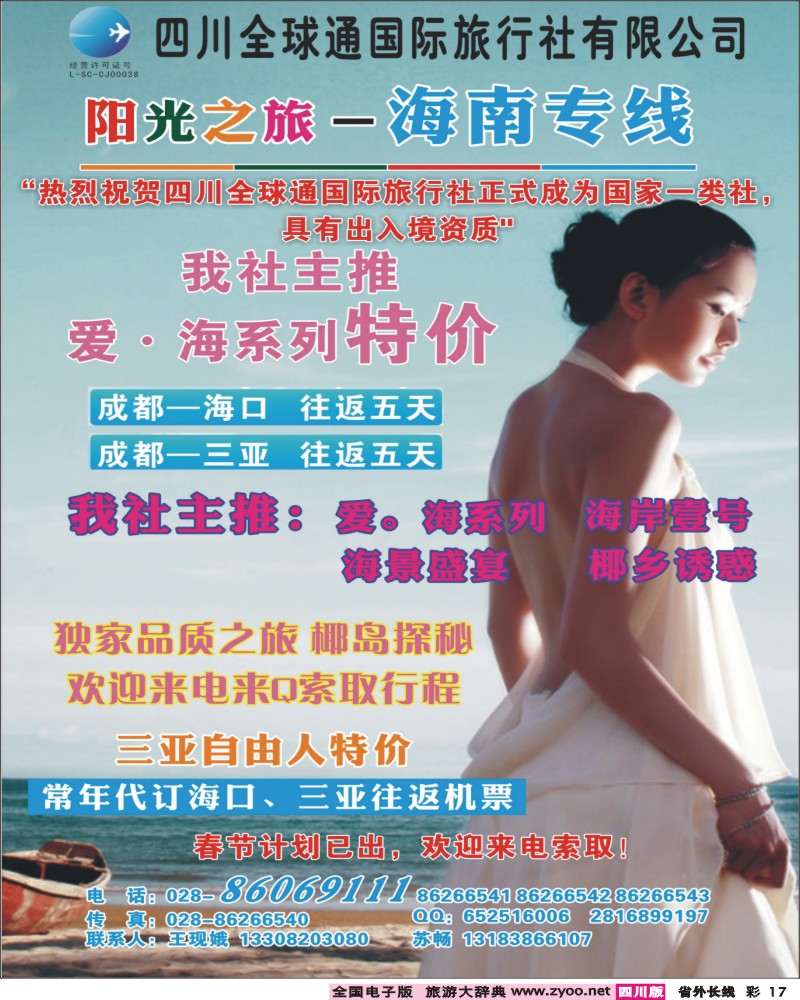 r彩17  全球通-阳光之旅-海南