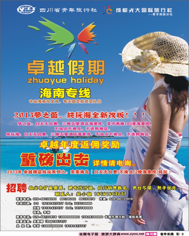 r彩9  卓越假期