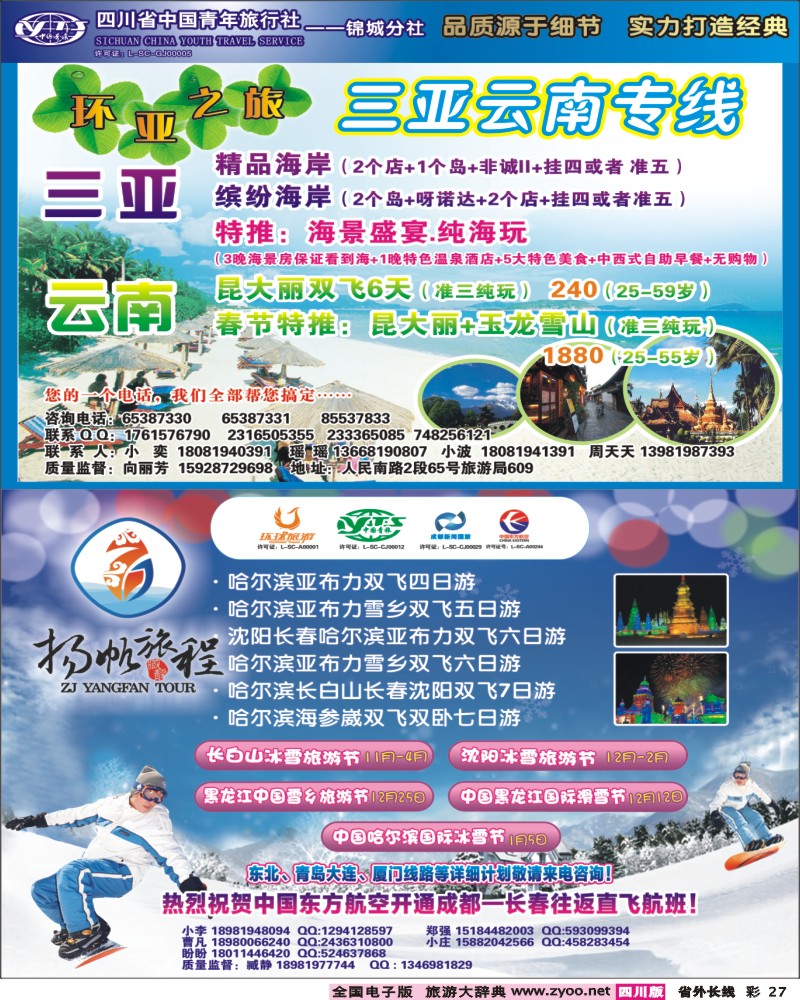 r彩27  环亚之旅