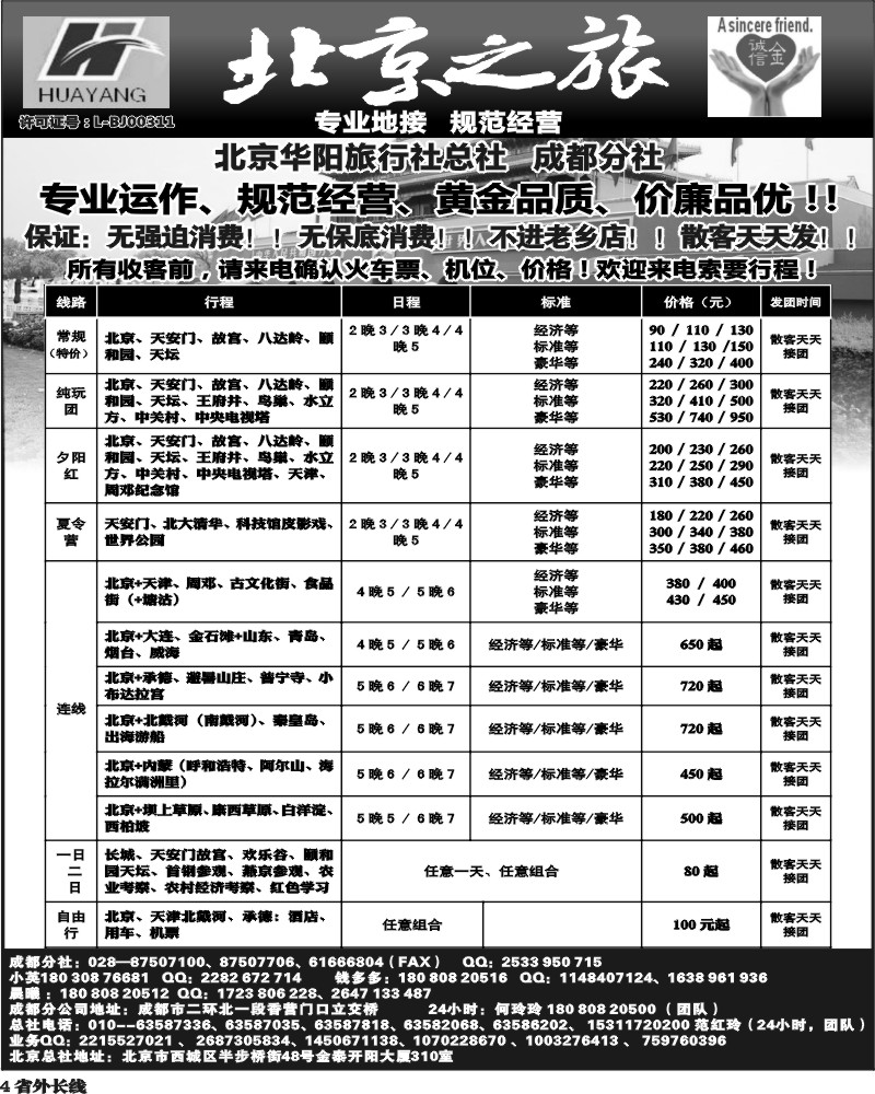r4  北京之旅