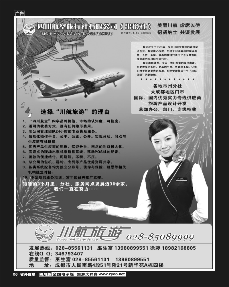 1r前扉6   四川航空旅行社-招聘-