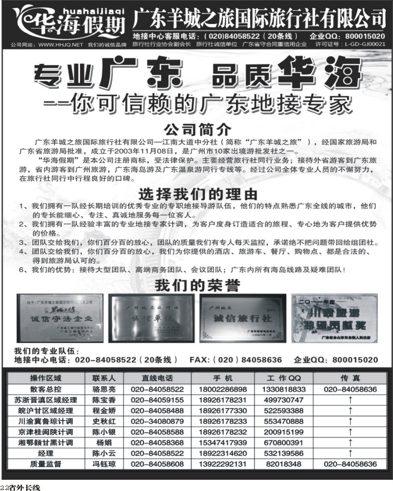 r22  411期  品质广东地接－－华海假期