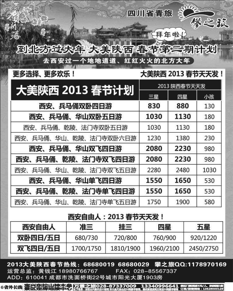 r6   省青旅-攀之旅-西安春节计划