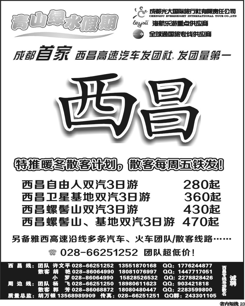 b23  青山绿水假期.