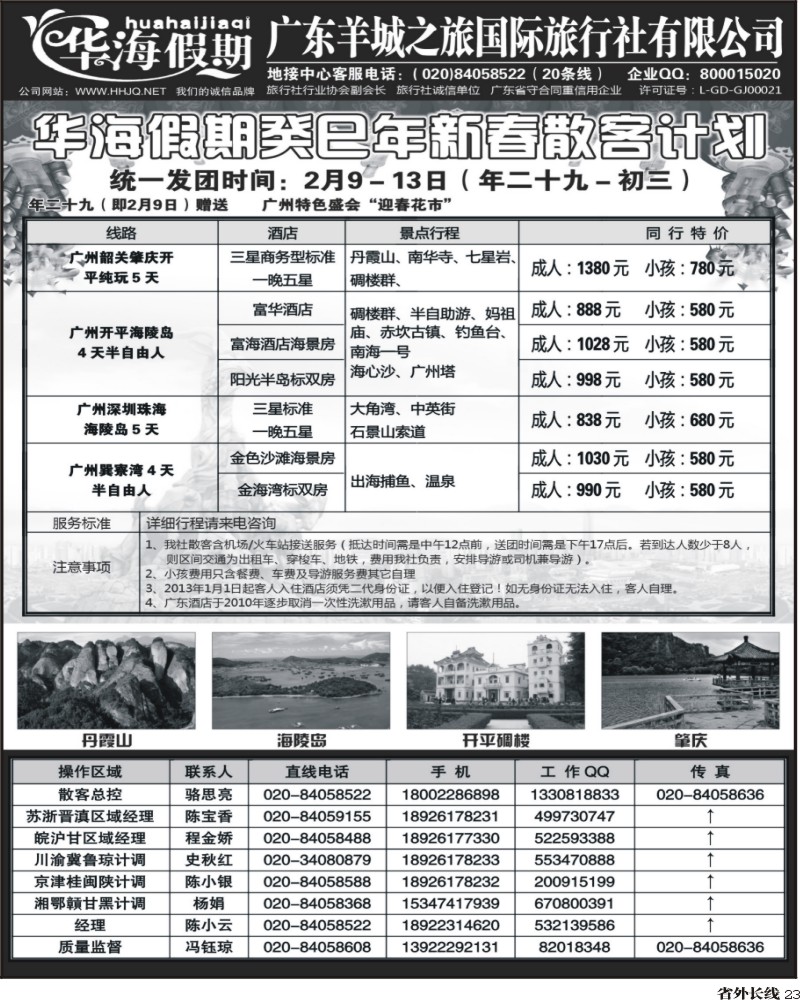 r23 品质广东地接－－华海假期