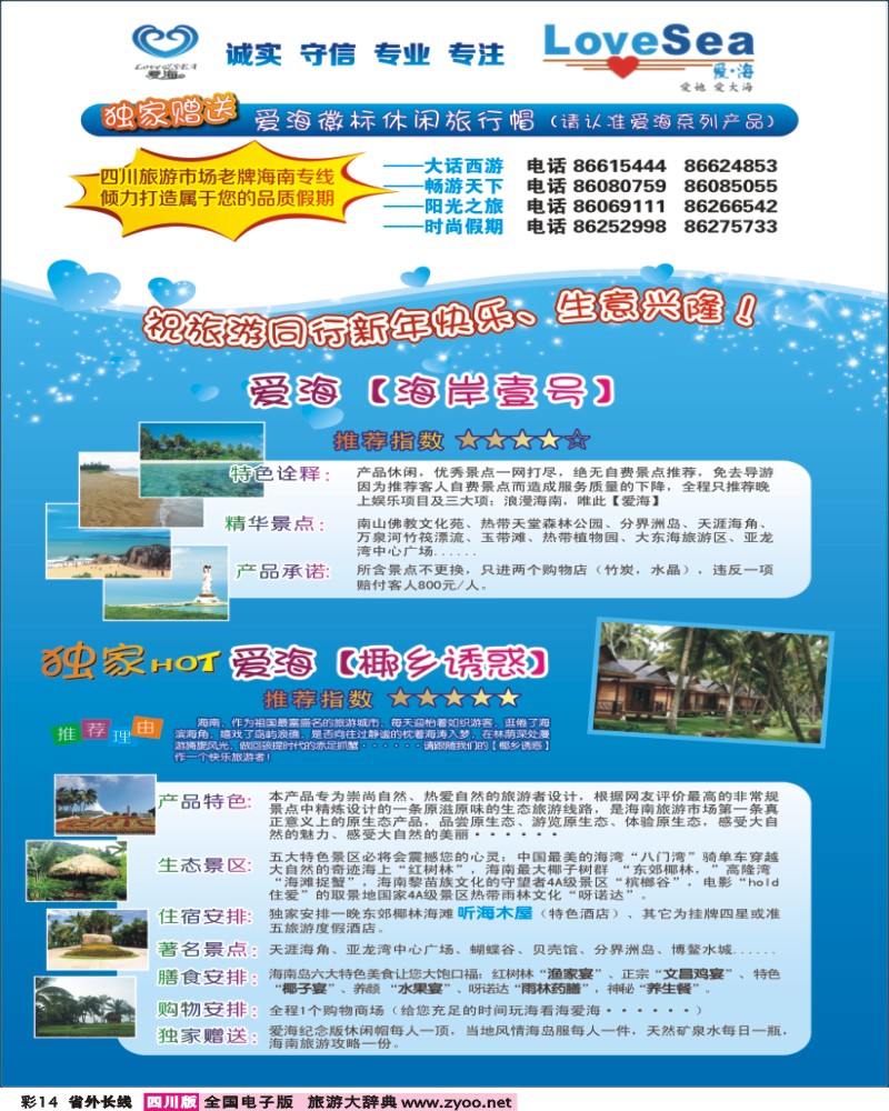 r彩14   爱海广告