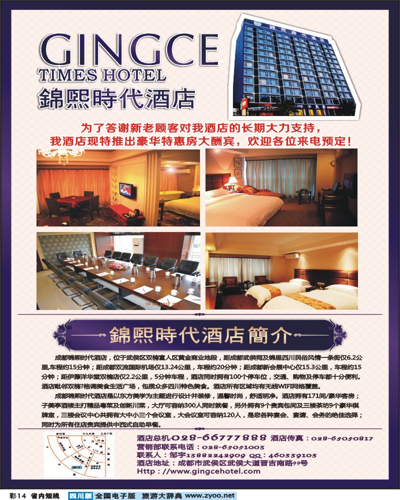 0b彩14   锦煕时代酒店