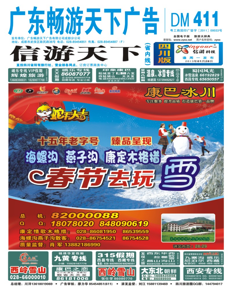0b封面  省青旅  康巴冰川