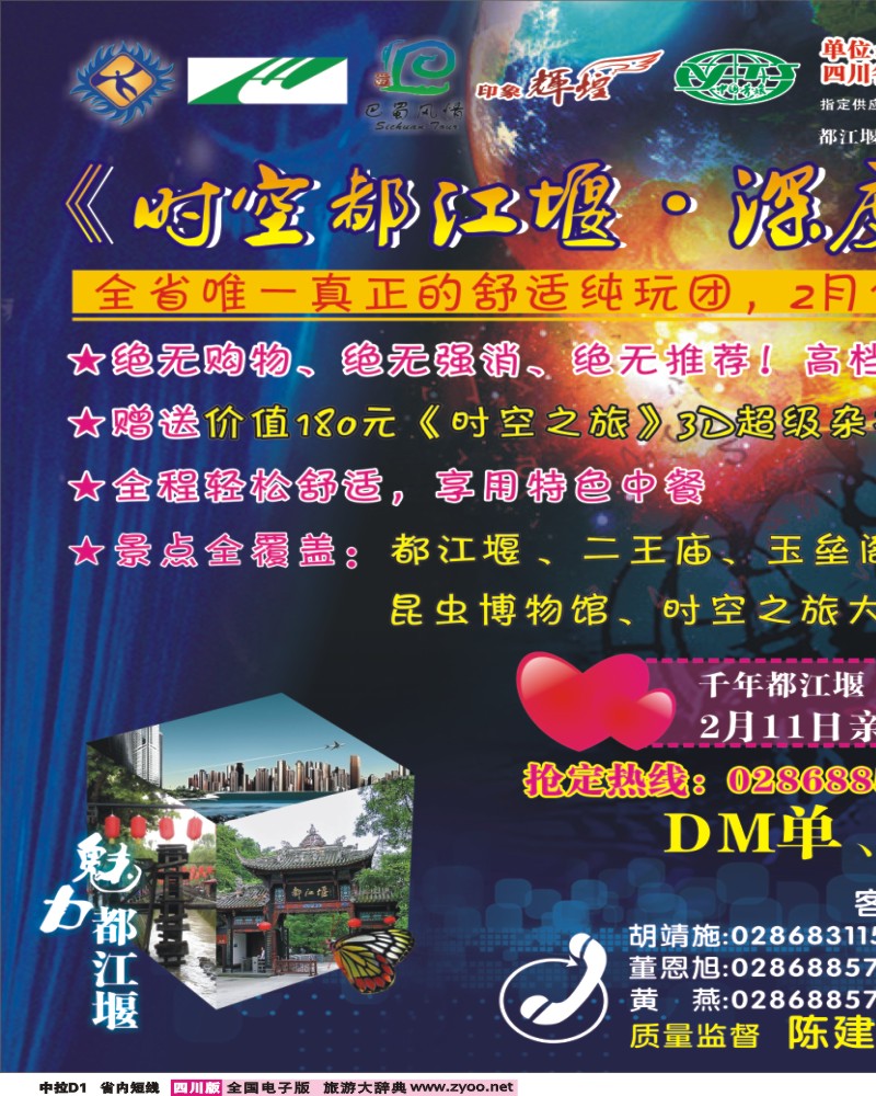 0b中拉D1  时空都江堰深度一日游
