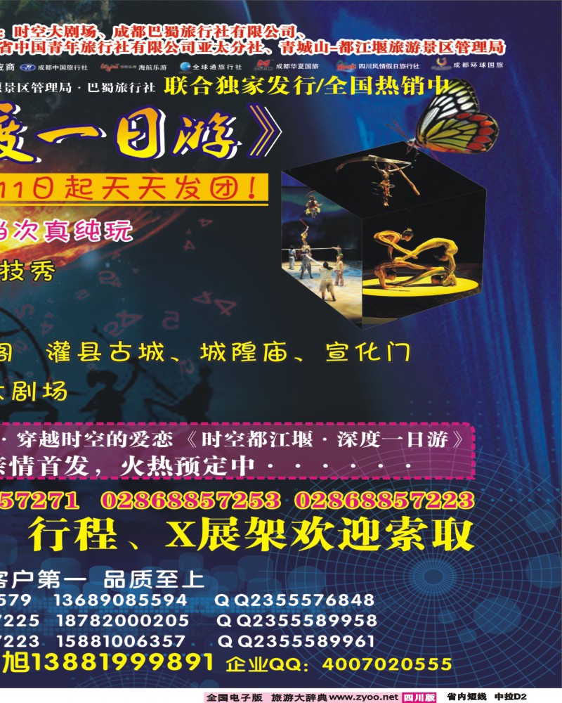 0b中拉D2  时空都江堰深度一日游