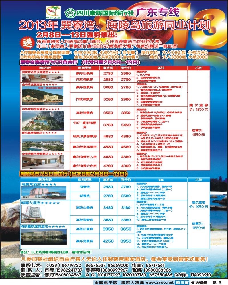 0b彩3  粤海之旅