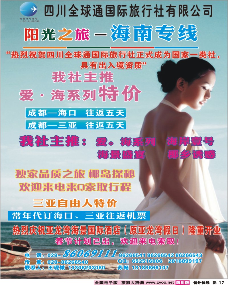 r彩17   全球通-阳光之旅-海南