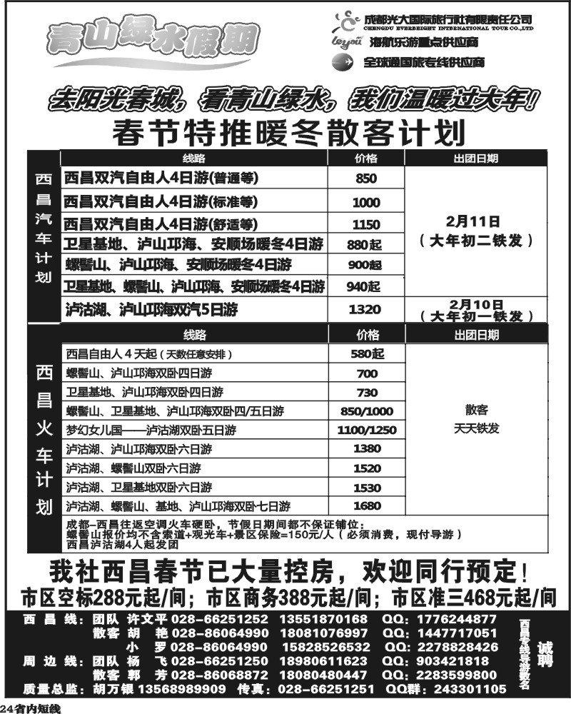 b24  青山绿水假期.