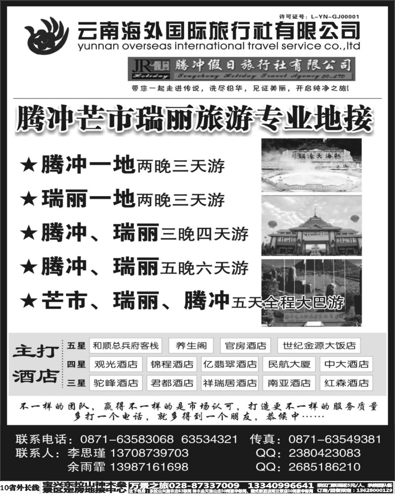 r10  腾冲假日旅行社滇西品质游