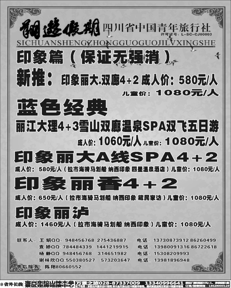 r8  省国旅-翔游假期