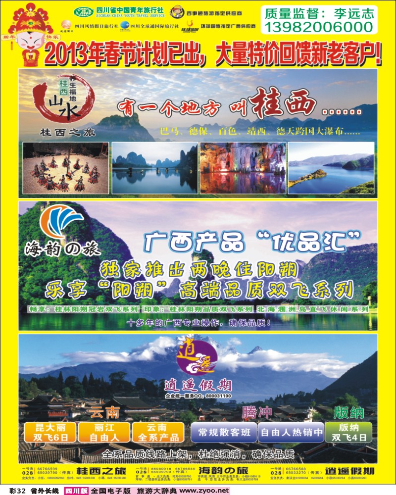 r彩32 省青旅-海韵の旅（广西）桂西之旅、逍遥假期
