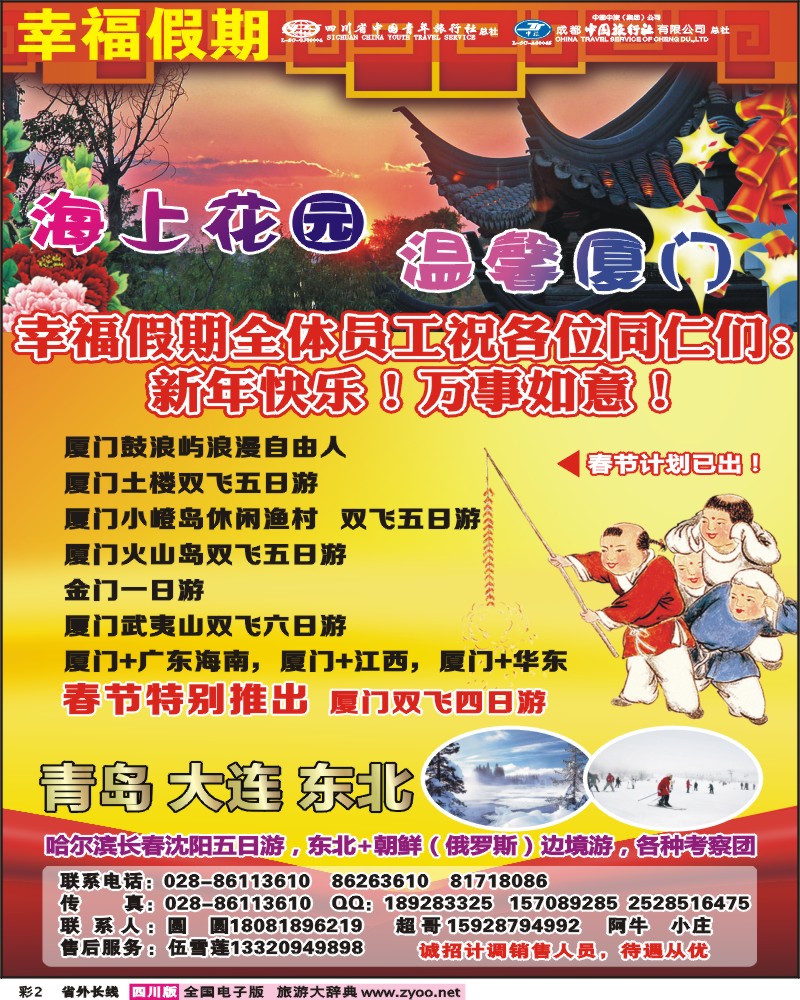 0r彩2  省青旅成都中旅-幸福假期-厦门专线